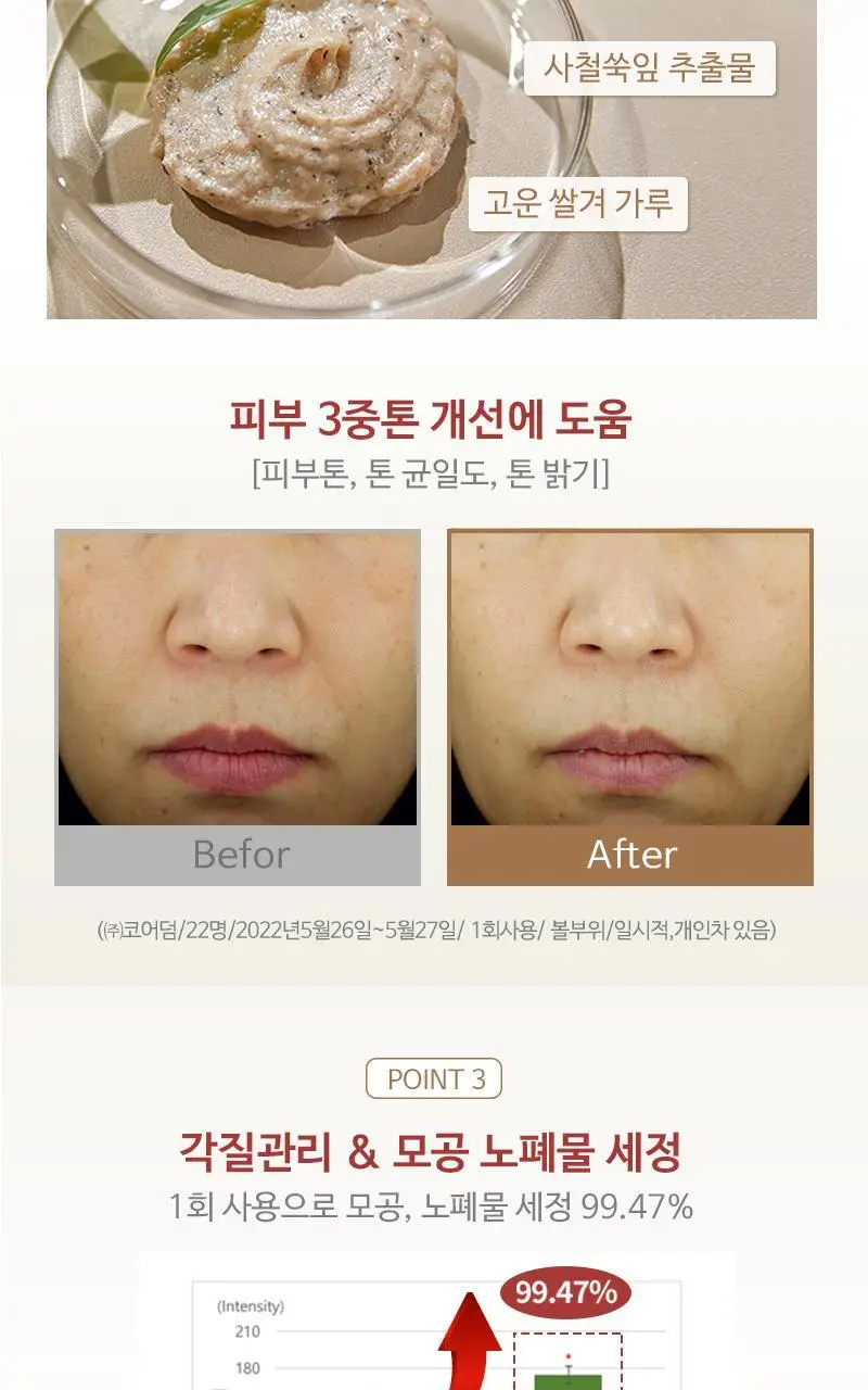 [쌀반죽클렌저] 살사랑 라이스 밸런스 클렌저 120ml 상세페이지 5